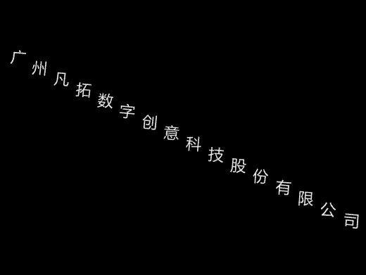 線段文字